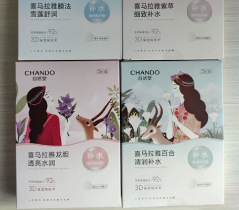 20片自然堂面膜 喜马拉雅雪域面膜全新未拆...