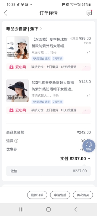 蕉下防晒帽。今年5.21新买的。一次没戴。