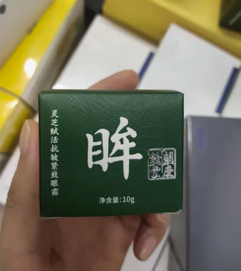 胡庆余堂 灵芝抗皱眼霜淡化细纹黑眼圈眼袋紧...