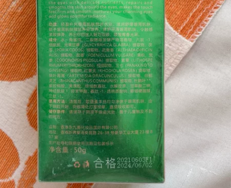 永久美茯苓多肽修护眼霜50G 感兴趣的话点...