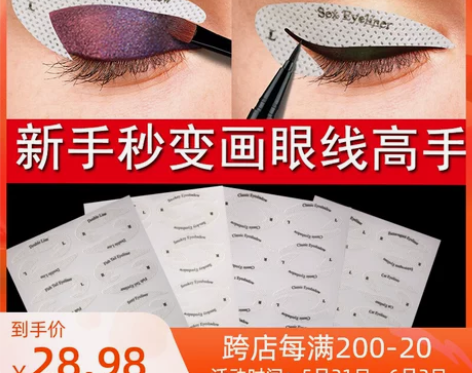 化眼线神器~眼线辅助贴纸新手懒人画初学者一...