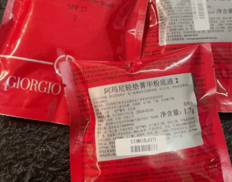 阿玛尼轻垫精华粉底2号色1.7g 保质期到...