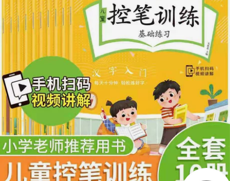 全套10册儿童控笔训练点阵笔画偏旁汉字入门...