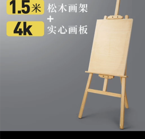 4K实木画板，需自提，没有画架 感兴趣的话...