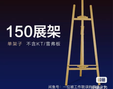 画架,婚期12月3日可出,150,可调节,...