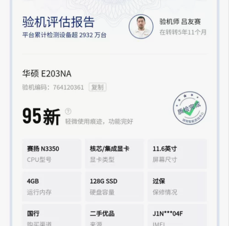 95新 华硕 E203NA 4GB 赛扬 ...