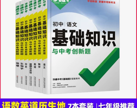 ?【狂欢价】2023万唯中考初中基础知识点...