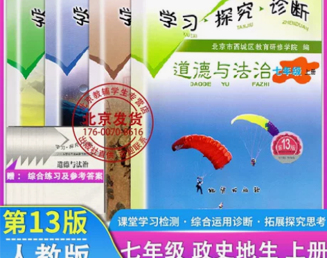 任选2023版22秋学习探究诊断七年级上下...