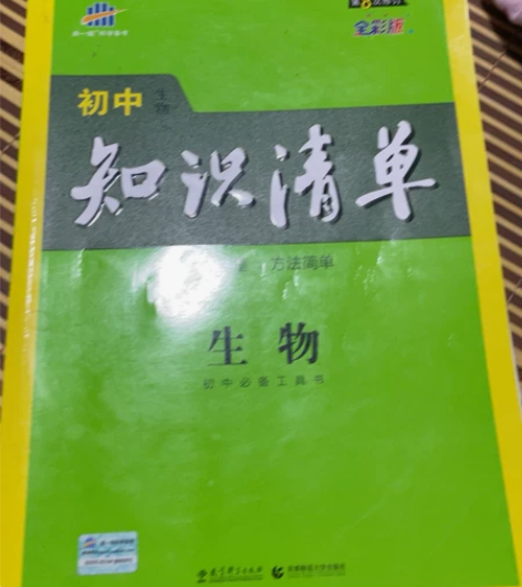 初中知识清单生物 感兴趣的话点“我想要”和...