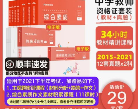 【狂欢价】粉笔教资考试资料中学2021教师...