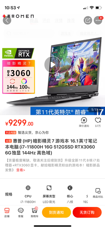 全新未拆，暗影精灵7，I7-11800H，...