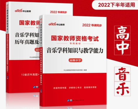 ?中公教资2022年教师证资格用书中学教资...
