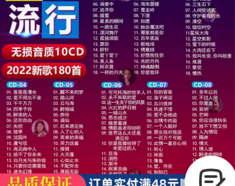 2022流行热歌正版无损音质歌曲光盘歌碟车...