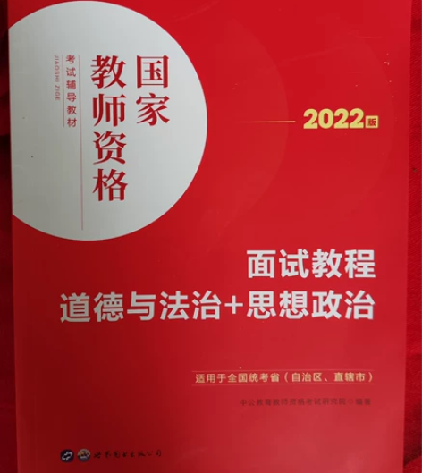 ?中公教育2022教师资格证面试初中高中政...