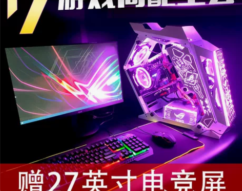 华硕i7电脑主机台式高配全套水冷电竞吃鸡游...