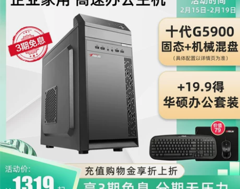 华硕主板DIY组装机十代G5900奔腾双核...