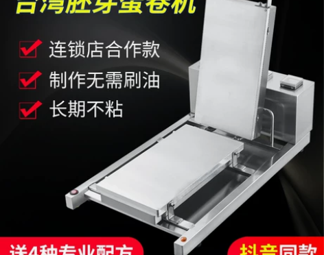 冠帝台湾蛋酥卷机手工胚芽蛋卷机蛋筒脆皮鸡蛋...