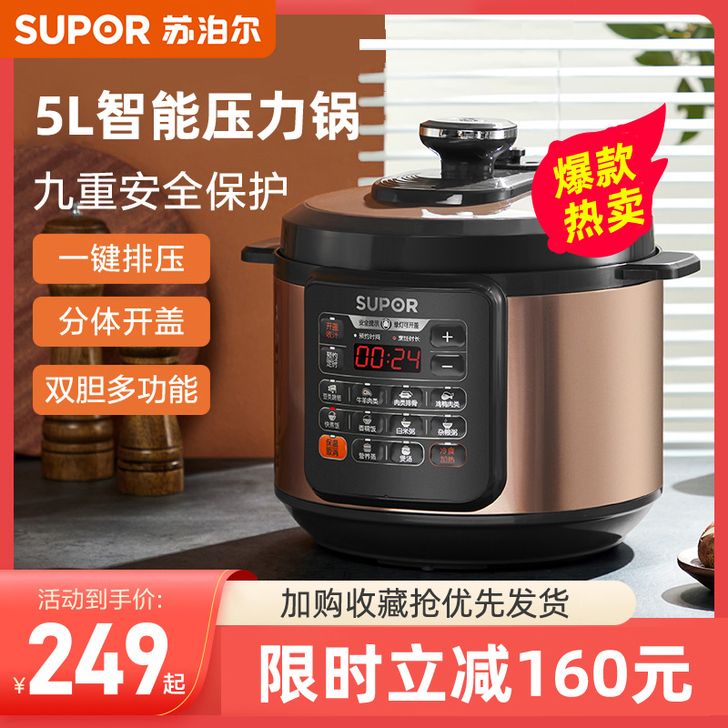苏泊尔电压力锅家用智能5L高压锅饭煲， 自...