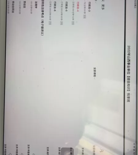 华图最新版山西公共基础知识app网课,20...