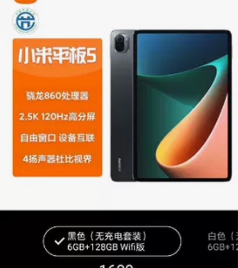 小米平板5全新未拆封 6+128的，机子没...