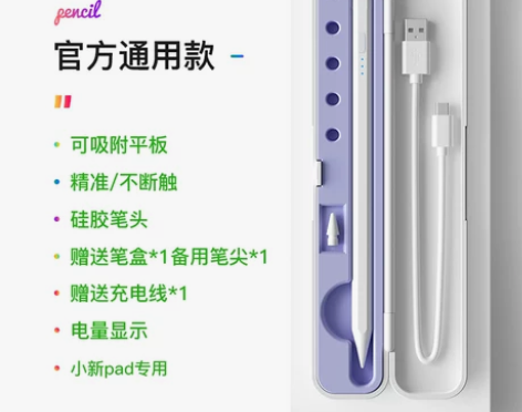 联想小新Pad触控笔padpro12.6电...