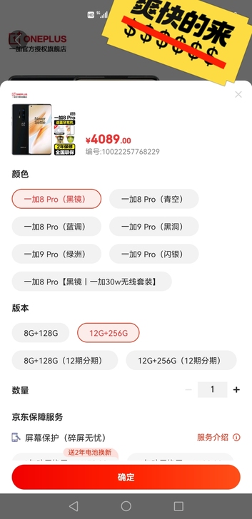 一加5G手机8pro 12+256 黑色，...