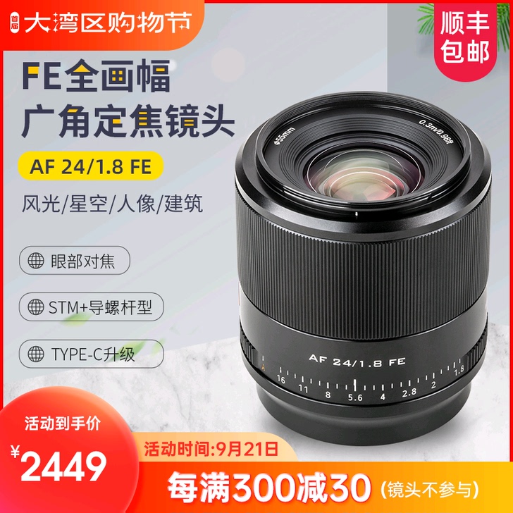 唯卓仕 FE 24mm F1.8索尼E卡口...