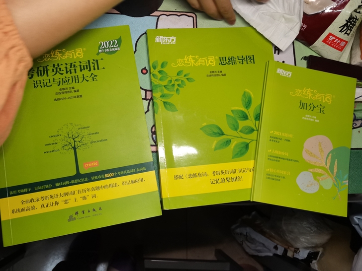 新东方恋练有词全套 2022 考研英语词汇...
