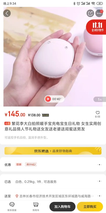移动电源/暖手宝/蓝牙自拍神器，买来没怎么...