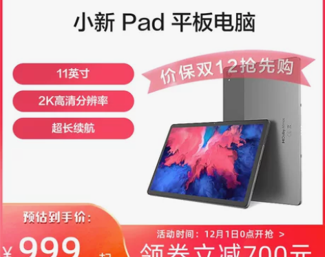 【爆款平板】Lenovo联想平板电脑小新P...