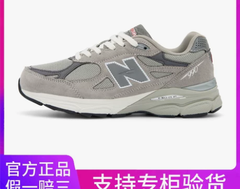新百伦990v3运动鞋男鞋女鞋nb旗舰店官...