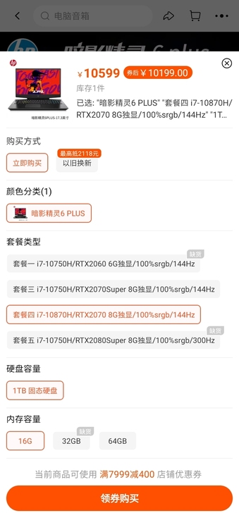 出暗影精灵6plus 自用在保 20701...