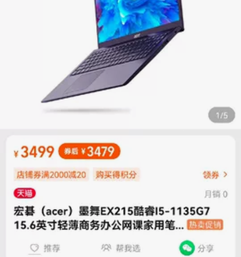 宏碁笔记本电脑（墨舞EX215），2021...