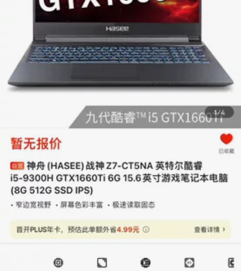 神舟战神z7ct5na 19年买的 感兴趣...