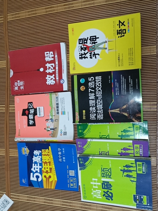 高中教辅53 必刷题 学霸笔记  教材帮 ...
