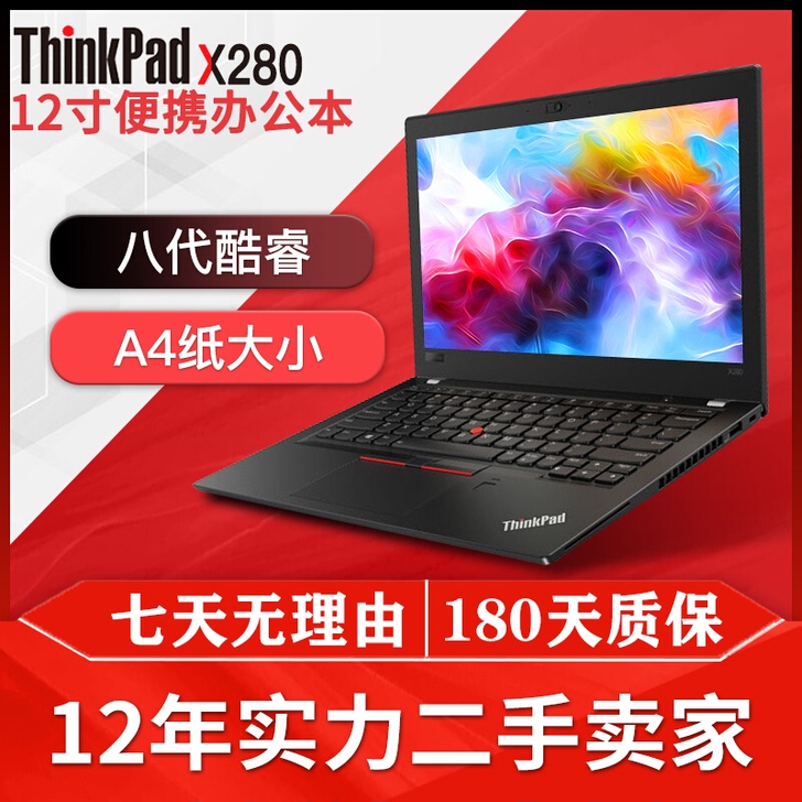 联想Thinkpad X280笔记本电脑商...