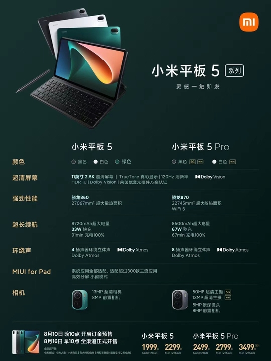 拿来吧你！小米平板5系列，定价￥1999起！