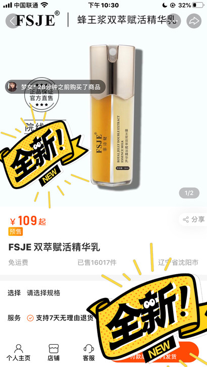 菲诗婕FSJE双萃赋活精华乳，全新未拆封，...