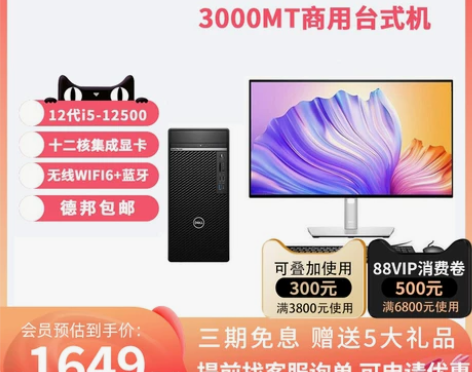 戴尔 3080/3090MT/3000MT...