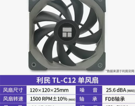 利民TL-C12 12cm机箱风扇 散热电...