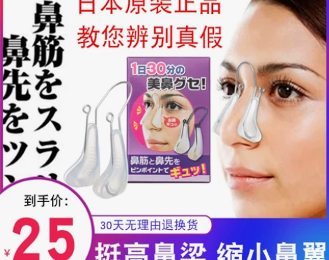 日本美鼻夹美鼻神器挺鼻器鼻梁增高器缩小鼻翼...