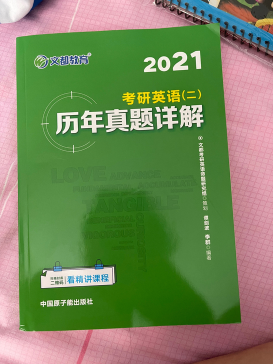 考研英语二真题详解