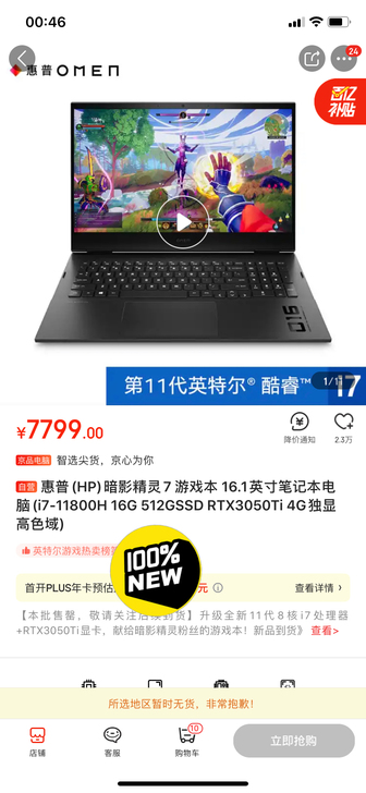 惠普(HP)暗影精灵7 游戏本 16.1英...