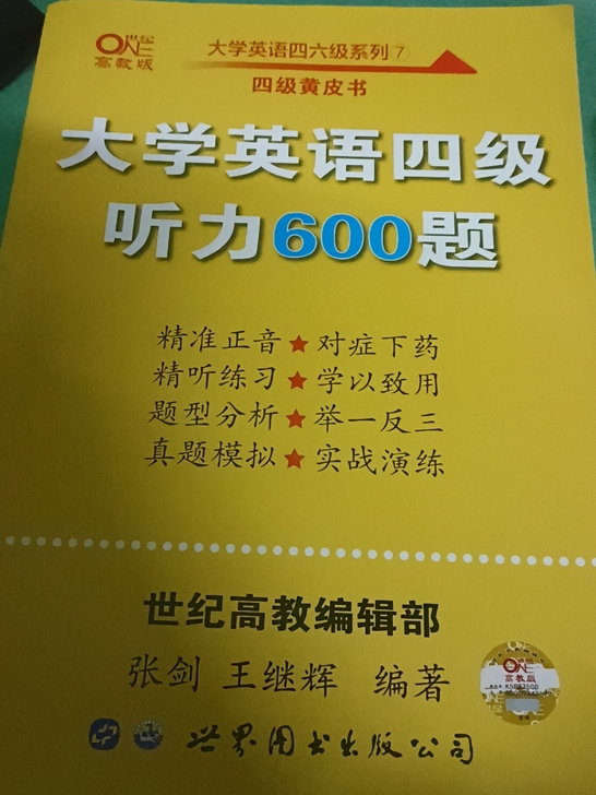 四级过了，书拆封后没用过，转卖，不议价。