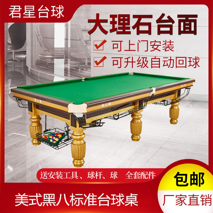 君星 台球桌