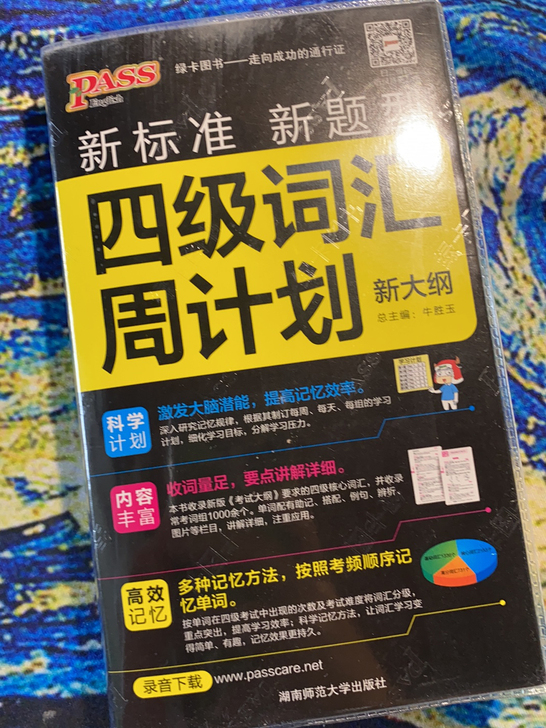 四级词汇 买来只翻了一点