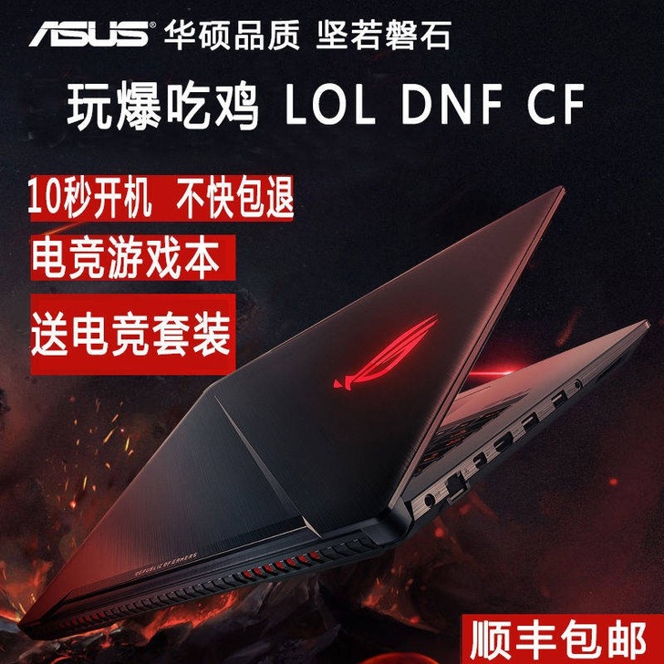 华硕飞行堡垒顽石笔记本电脑游戏本I7办公8...