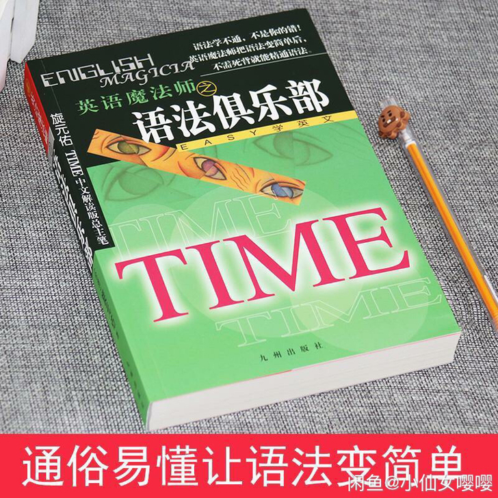 旋元佑语法俱乐部