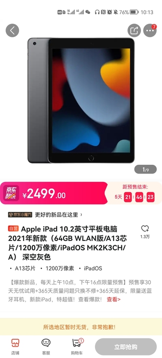 ipad 9  2021新款 256g 国...