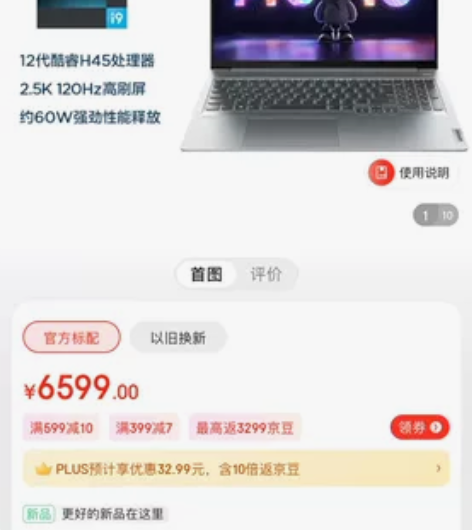 联想笔记本电脑小新Pro16 2022英特...